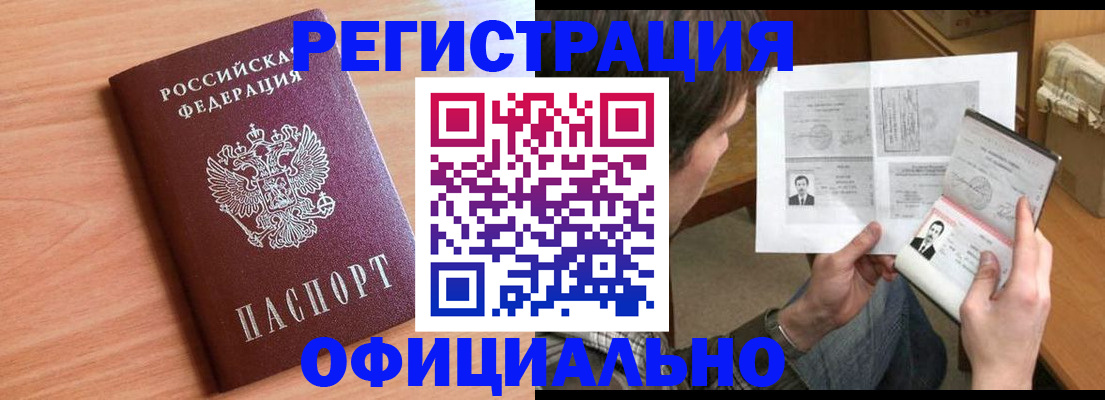 прописка ребенка в Калаче-на-Дону