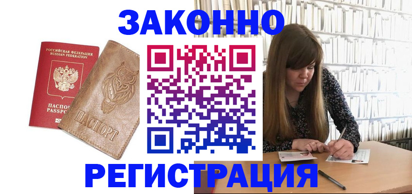 прописка для работы в Калаче-на-Дону