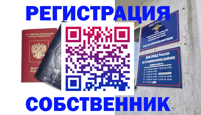 прописка 2025 в Калаче-на-Дону